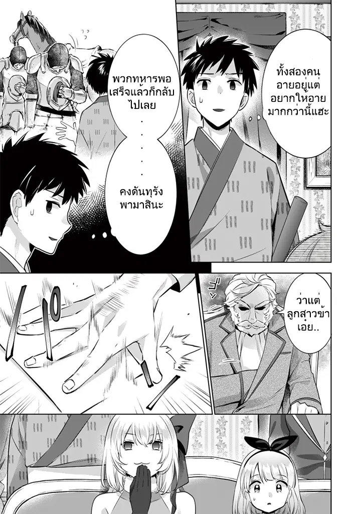 Jimi na Kensei wa Sore Demo Saikyou desu ตอนที่ 11 หน้า 3