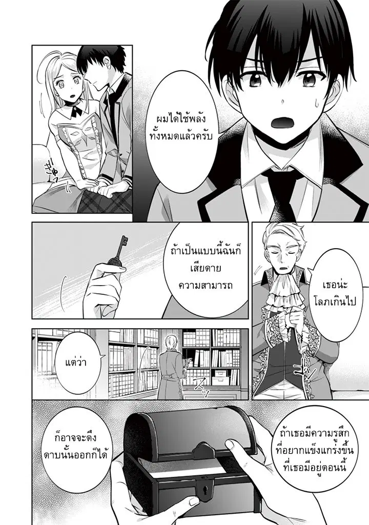 Jimi na Kensei wa Sore Demo Saikyou desu ตอนที่ 12 หน้า 2