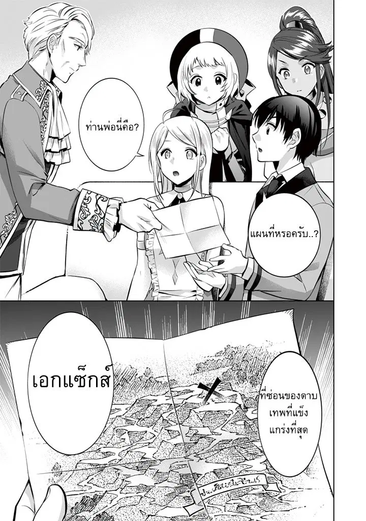 Jimi na Kensei wa Sore Demo Saikyou desu ตอนที่ 12 หน้า 3