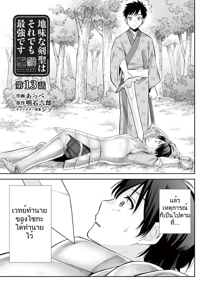 Jimi na Kensei wa Sore Demo Saikyou desu ตอนที่ 13 หน้า 1