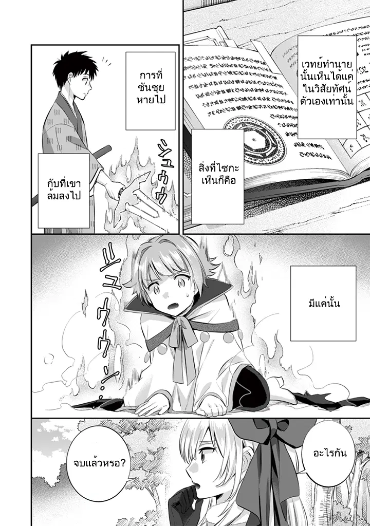 Jimi na Kensei wa Sore Demo Saikyou desu ตอนที่ 13 หน้า 2