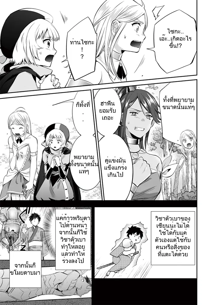 Jimi na Kensei wa Sore Demo Saikyou desu ตอนที่ 13 หน้า 3