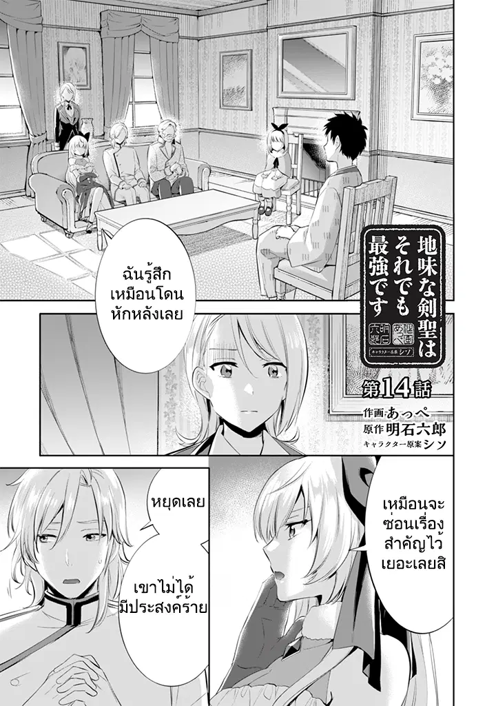 Jimi na Kensei wa Sore Demo Saikyou desu ตอนที่ 14 หน้า 1