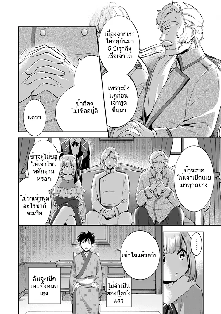 Jimi na Kensei wa Sore Demo Saikyou desu ตอนที่ 14 หน้า 2