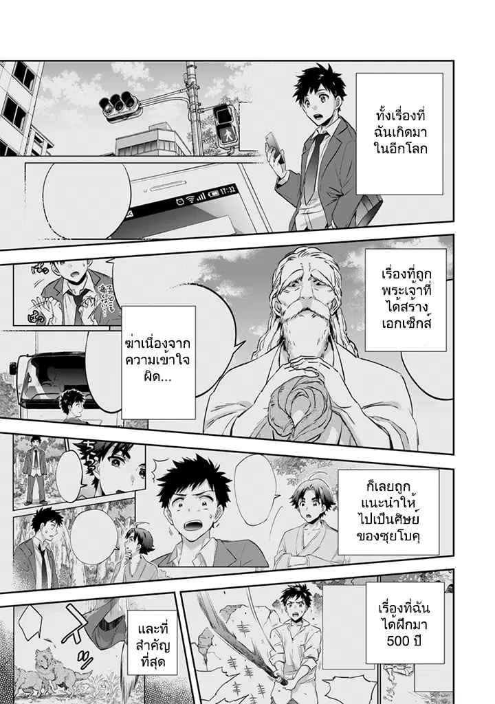Jimi na Kensei wa Sore Demo Saikyou desu ตอนที่ 14 หน้า 3