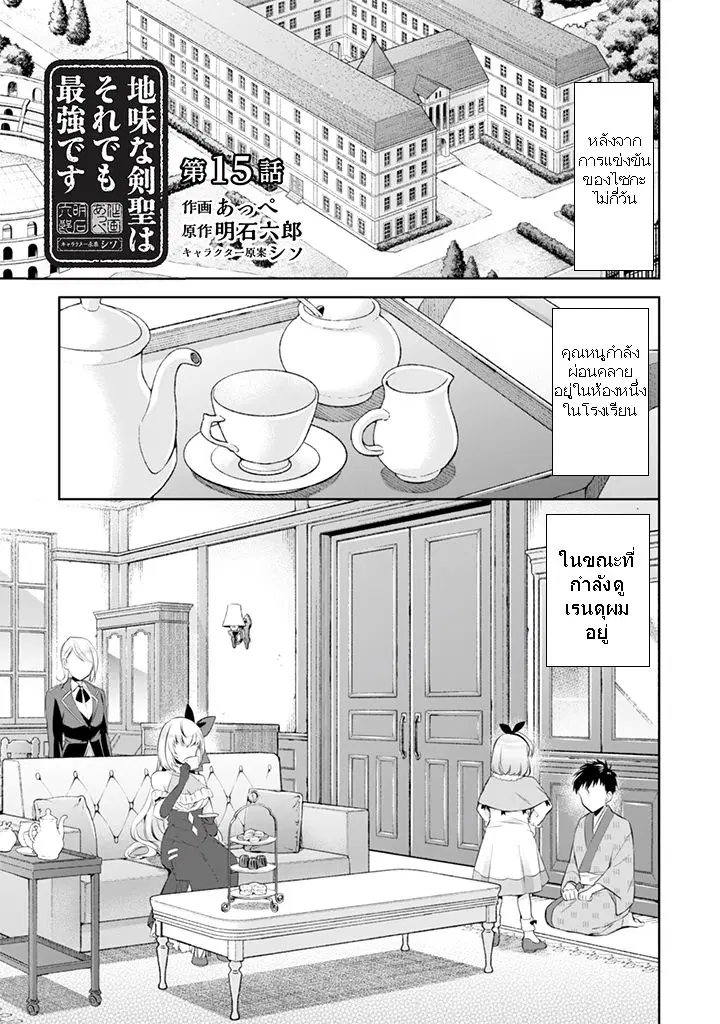 Jimi na Kensei wa Sore Demo Saikyou desu ตอนที่ 15 หน้า 1