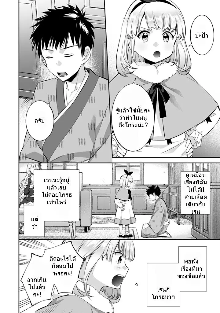 Jimi na Kensei wa Sore Demo Saikyou desu ตอนที่ 15 หน้า 2