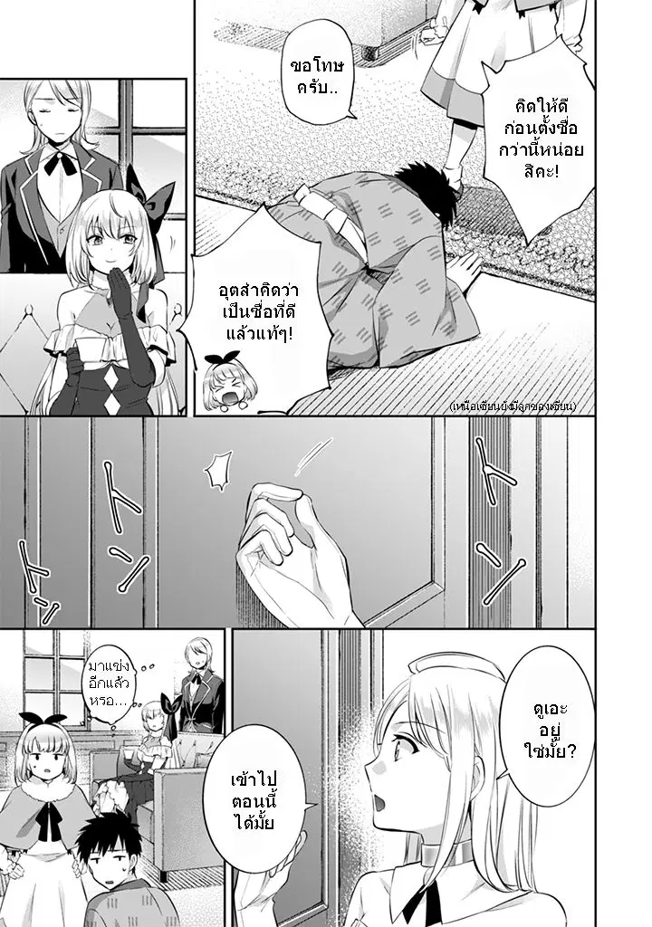 Jimi na Kensei wa Sore Demo Saikyou desu ตอนที่ 15 หน้า 3