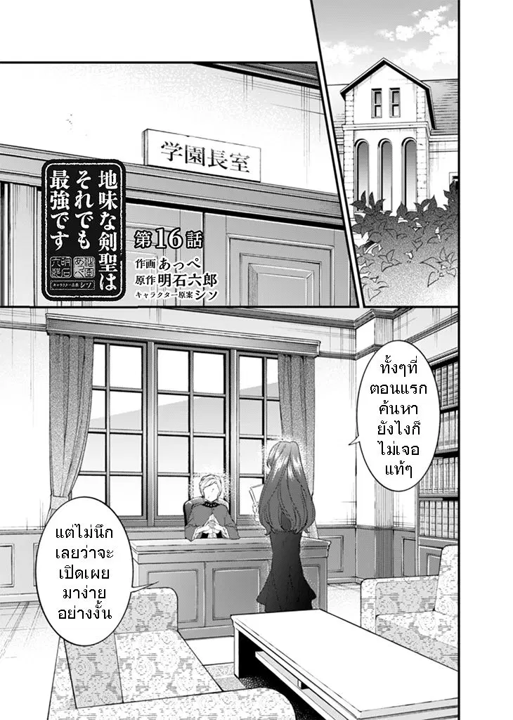 Jimi na Kensei wa Sore Demo Saikyou desu ตอนที่ 16 หน้า 1