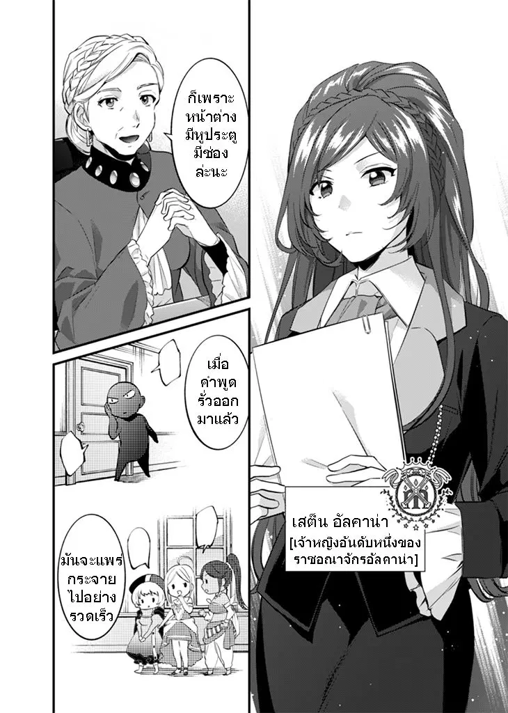 Jimi na Kensei wa Sore Demo Saikyou desu ตอนที่ 16 หน้า 2