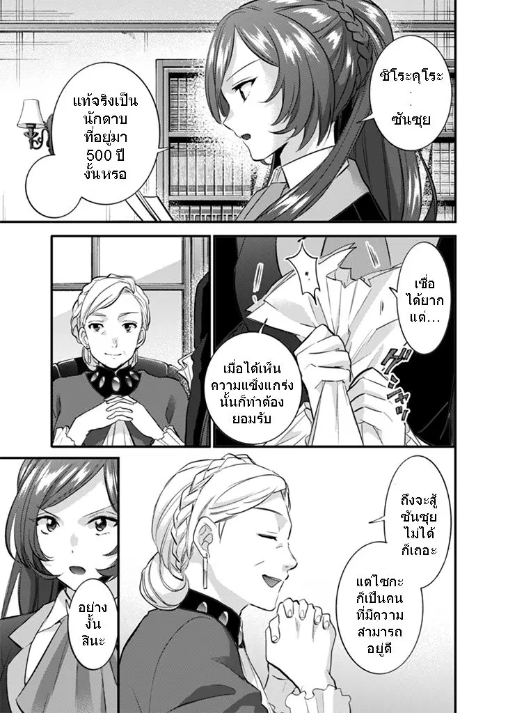 Jimi na Kensei wa Sore Demo Saikyou desu ตอนที่ 16 หน้า 3