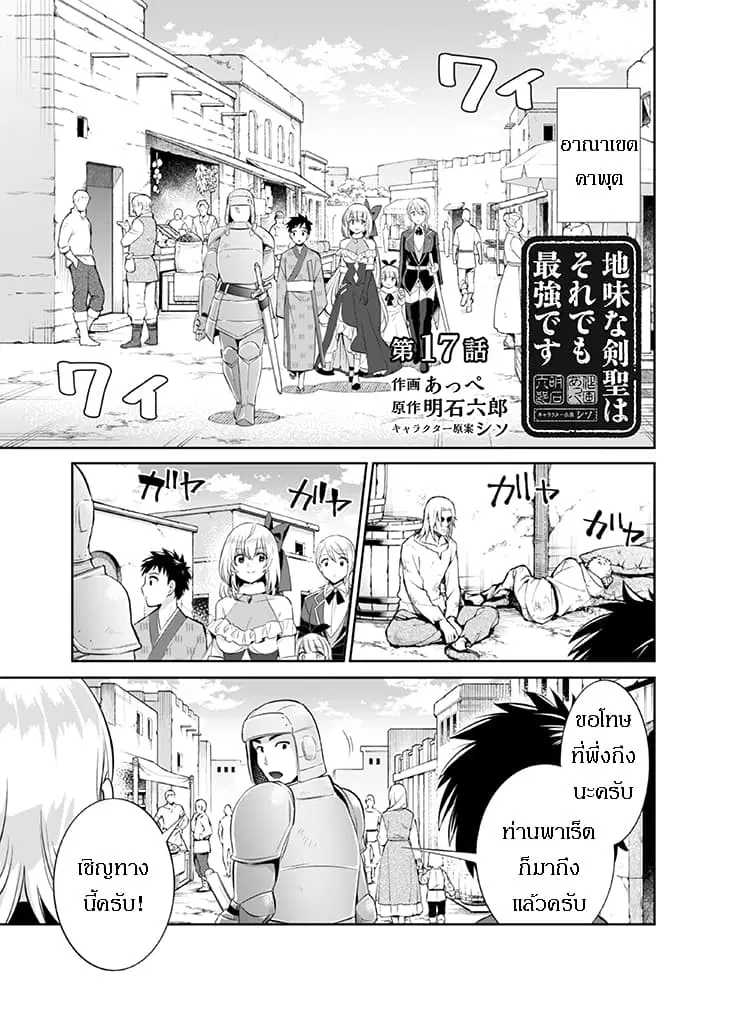 Jimi na Kensei wa Sore Demo Saikyou desu ตอนที่ 17 หน้า 1