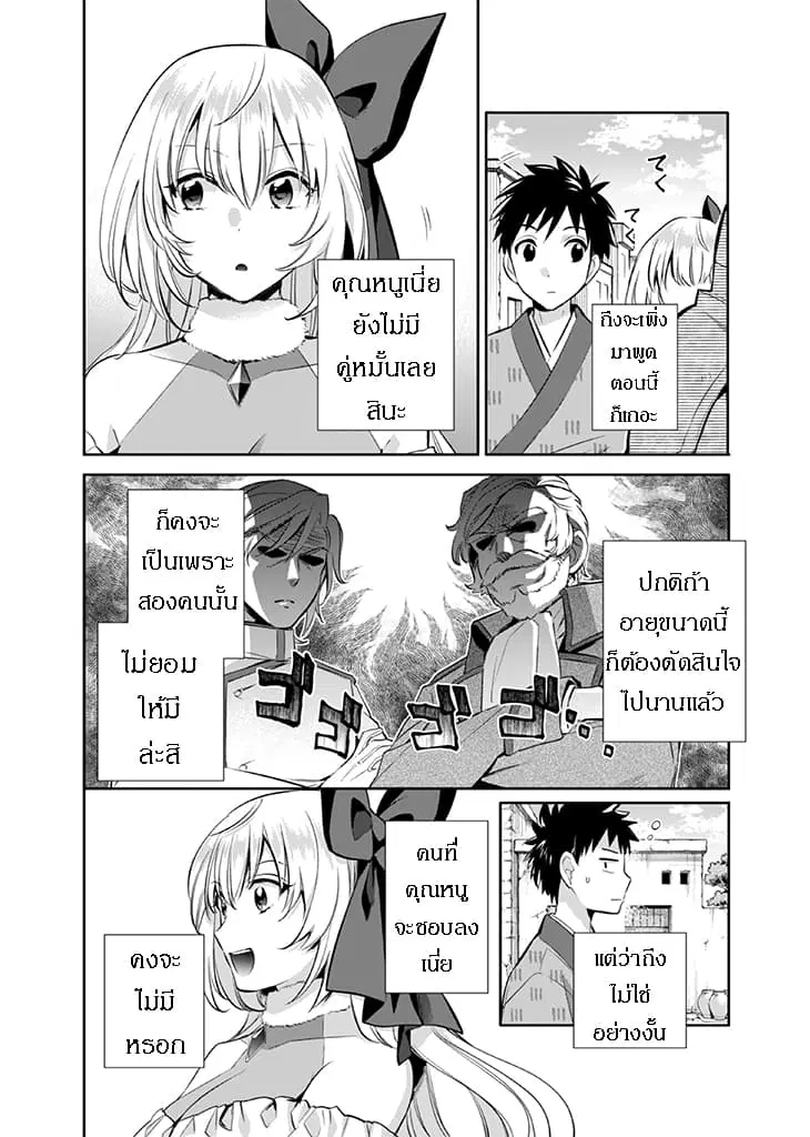 Jimi na Kensei wa Sore Demo Saikyou desu ตอนที่ 17 หน้า 2