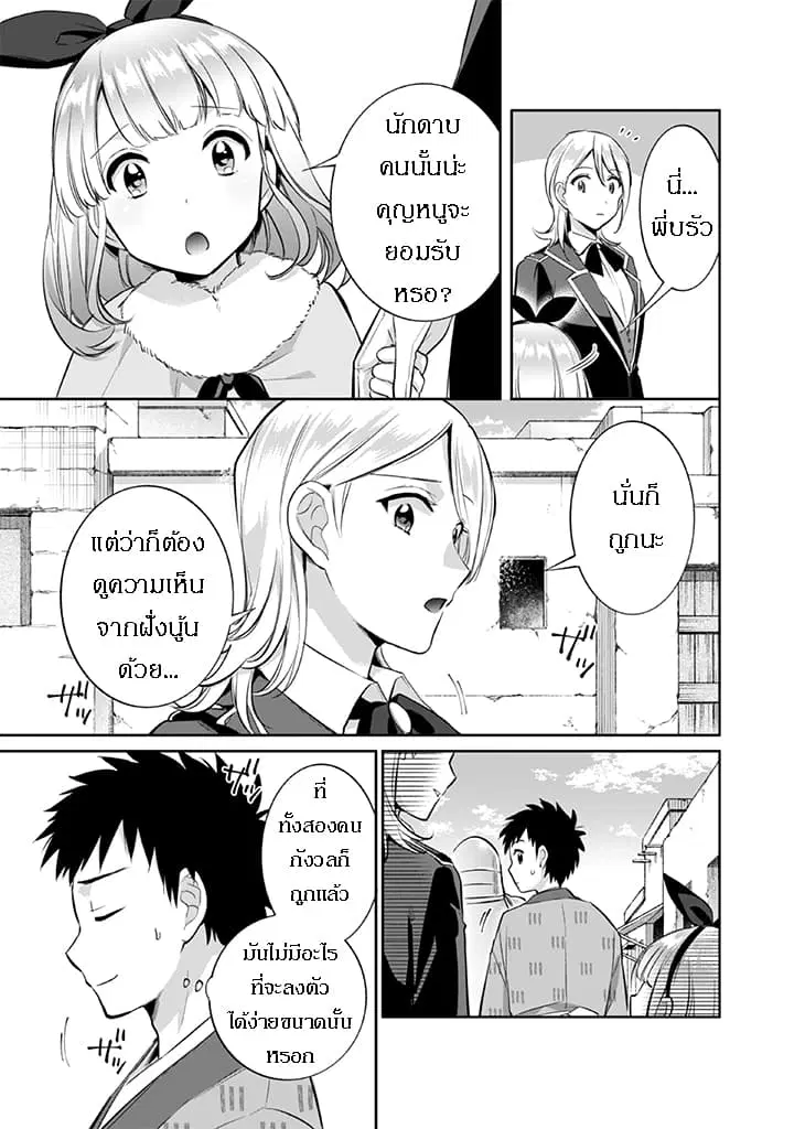 Jimi na Kensei wa Sore Demo Saikyou desu ตอนที่ 17 หน้า 3