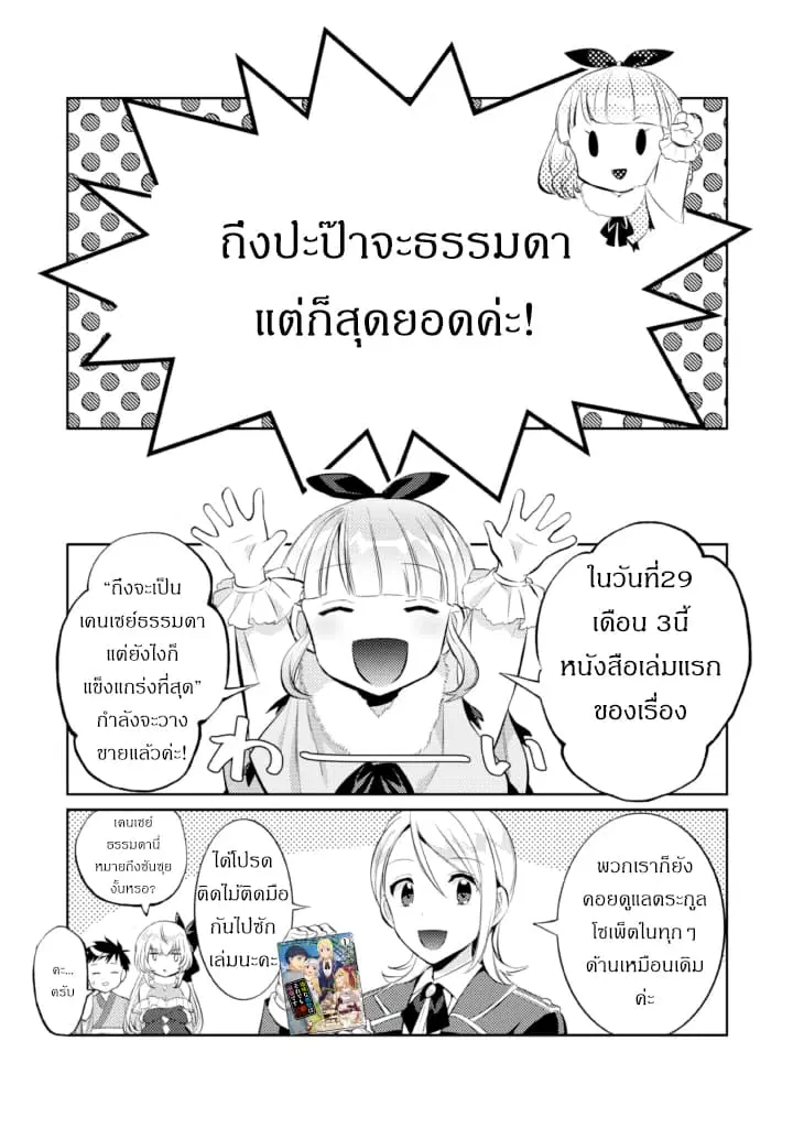 Jimi na Kensei wa Sore Demo Saikyou desu ตอนที่ 17.5 หน้า 1