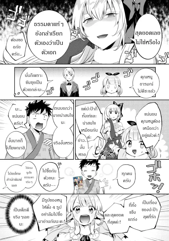 Jimi na Kensei wa Sore Demo Saikyou desu ตอนที่ 17.5 หน้า 2