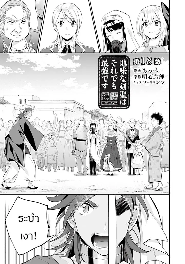 Jimi na Kensei wa Sore Demo Saikyou desu ตอนที่ 18 หน้า 1
