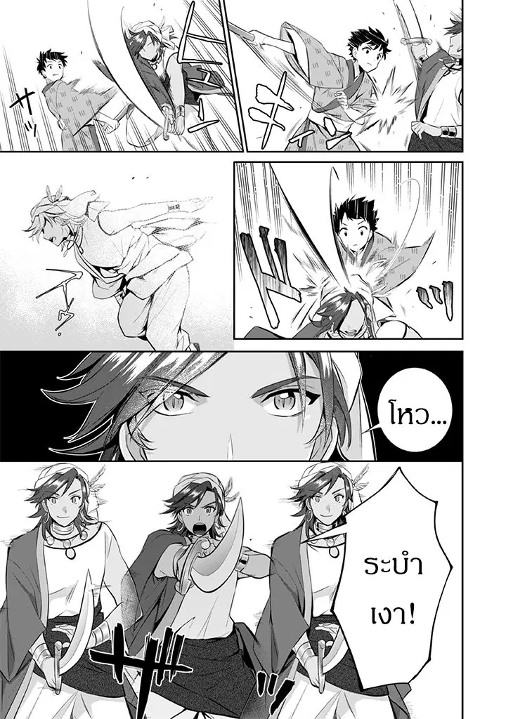 Jimi na Kensei wa Sore Demo Saikyou desu ตอนที่ 18 หน้า 3