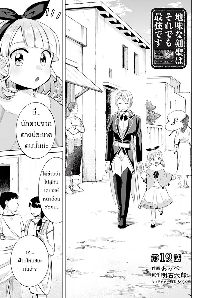 Jimi na Kensei wa Sore Demo Saikyou desu ตอนที่ 19 หน้า 1