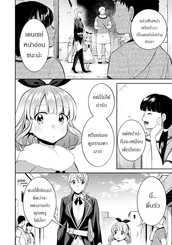 Jimi na Kensei wa Sore Demo Saikyou desu ตอนที่ 19 หน้า 2