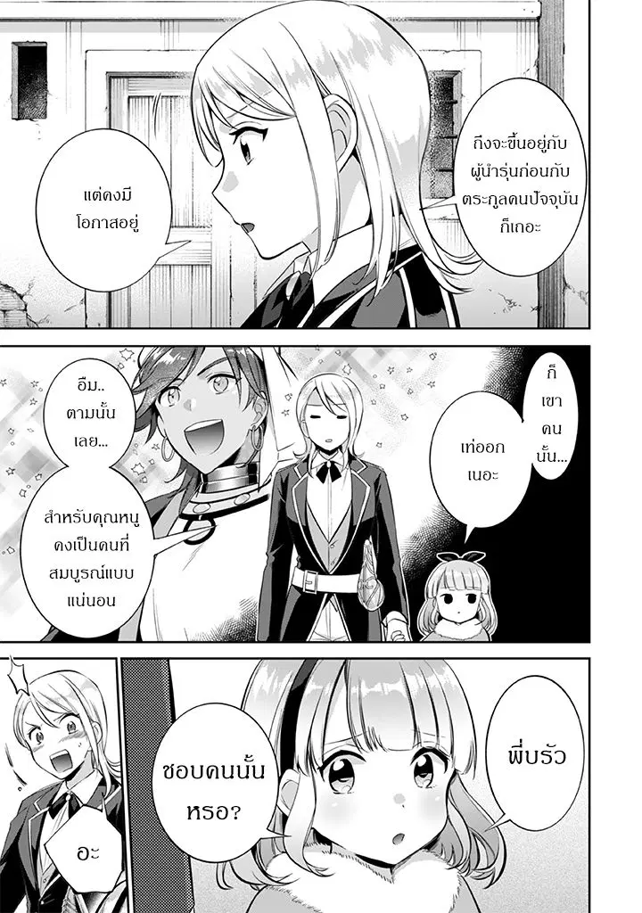 Jimi na Kensei wa Sore Demo Saikyou desu ตอนที่ 19 หน้า 3