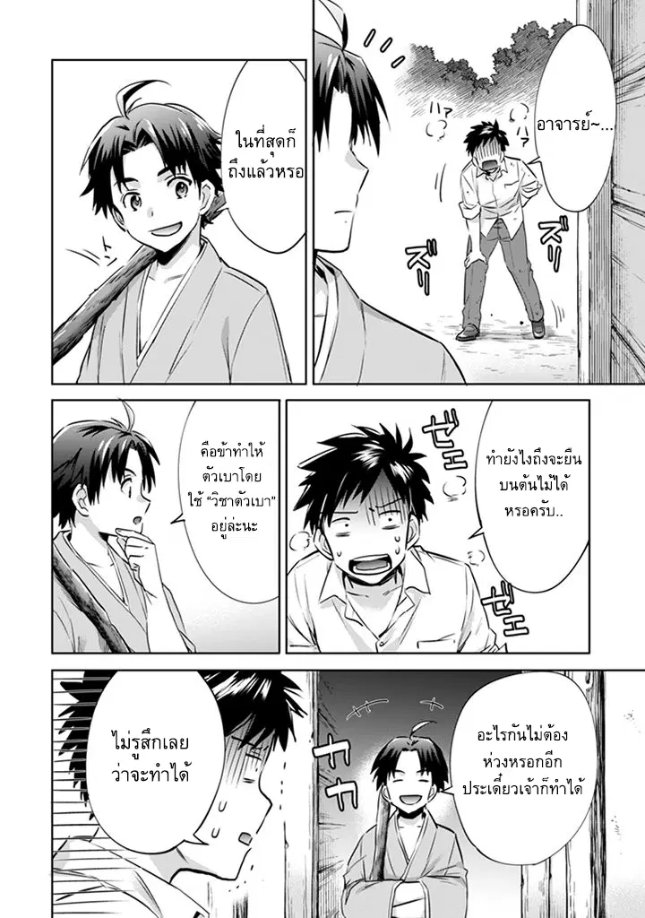Jimi na Kensei wa Sore Demo Saikyou desu ตอนที่ 2 หน้า 2