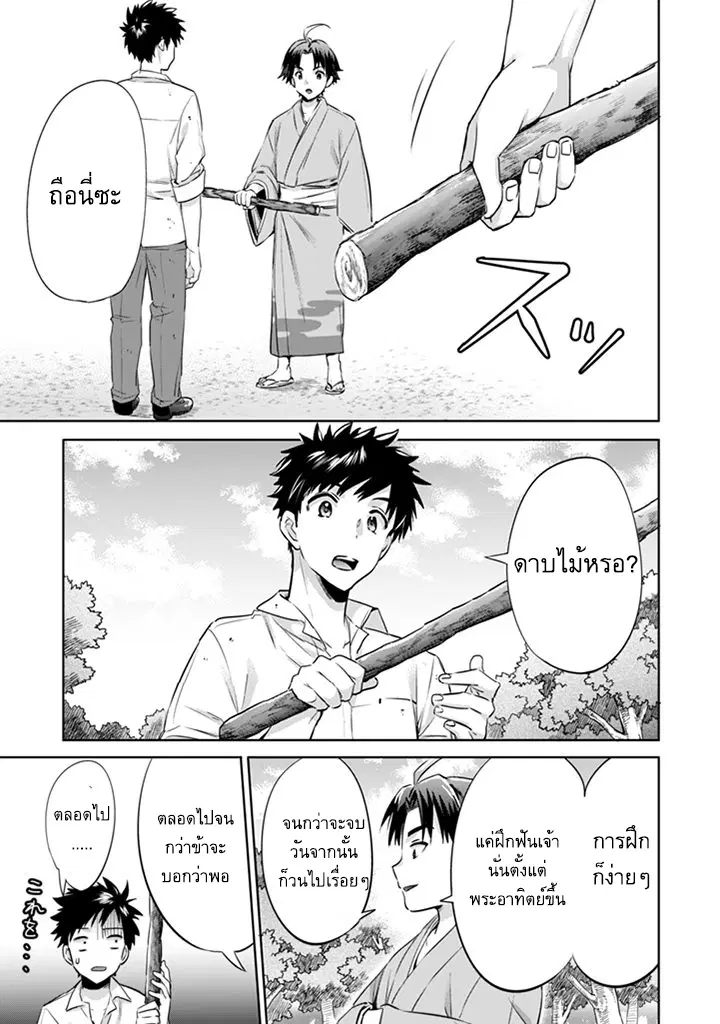 Jimi na Kensei wa Sore Demo Saikyou desu ตอนที่ 2 หน้า 3