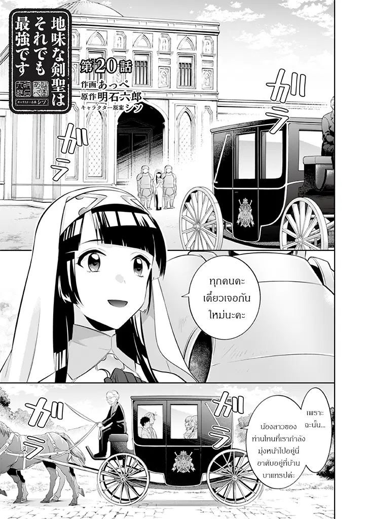 Jimi na Kensei wa Sore Demo Saikyou desu ตอนที่ 20 หน้า 1