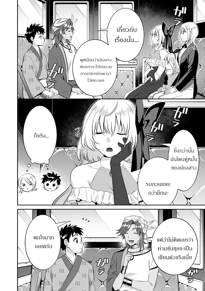 Jimi na Kensei wa Sore Demo Saikyou desu ตอนที่ 20 หน้า 2
