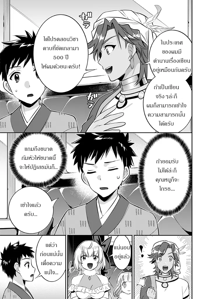 Jimi na Kensei wa Sore Demo Saikyou desu ตอนที่ 20 หน้า 3