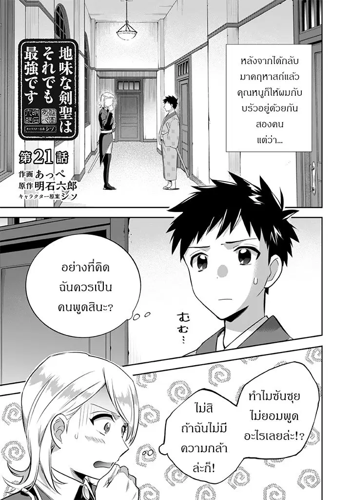 Jimi na Kensei wa Sore Demo Saikyou desu ตอนที่ 21 หน้า 1