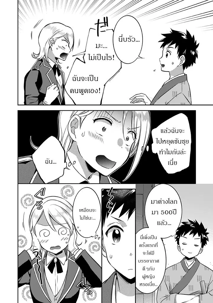 Jimi na Kensei wa Sore Demo Saikyou desu ตอนที่ 21 หน้า 2
