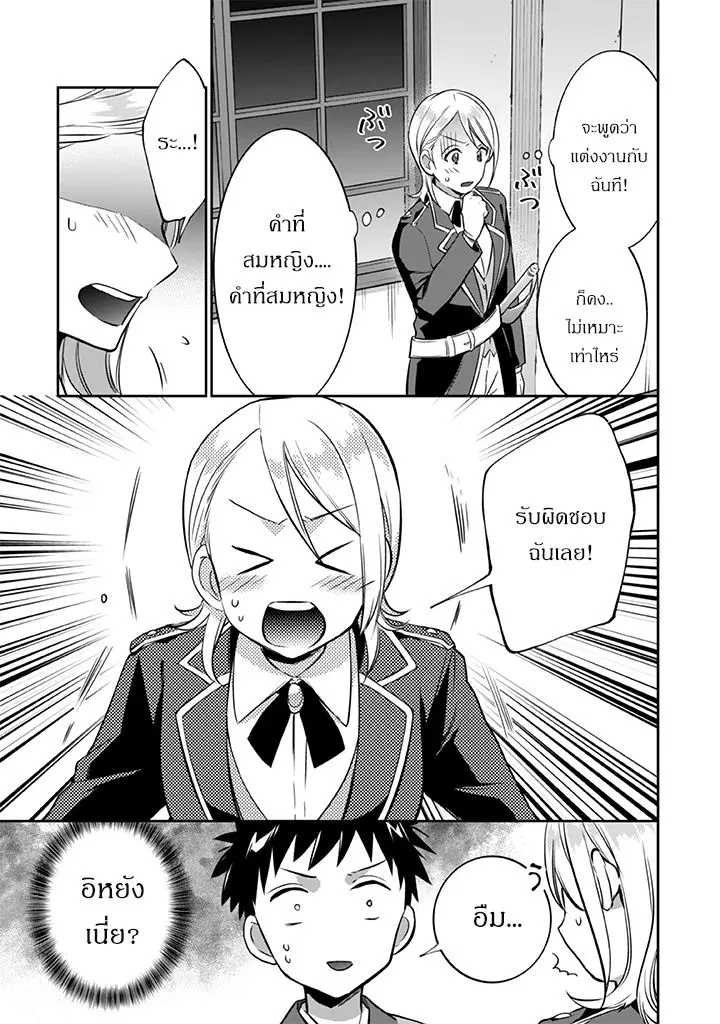 Jimi na Kensei wa Sore Demo Saikyou desu ตอนที่ 21 หน้า 3