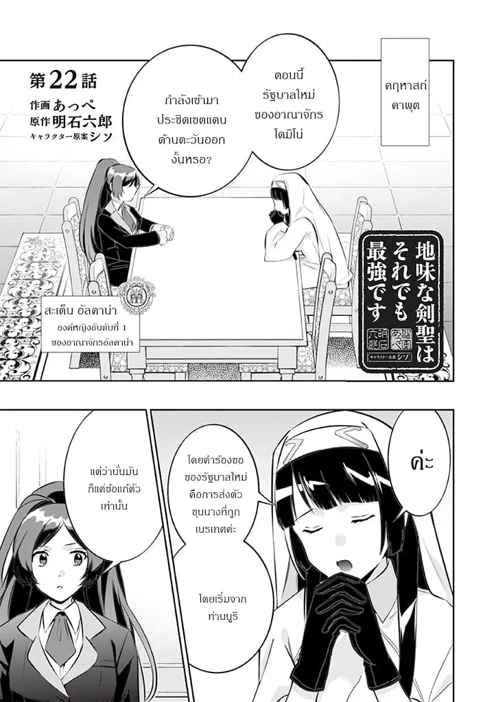 Jimi na Kensei wa Sore Demo Saikyou desu ตอนที่ 22 หน้า 1