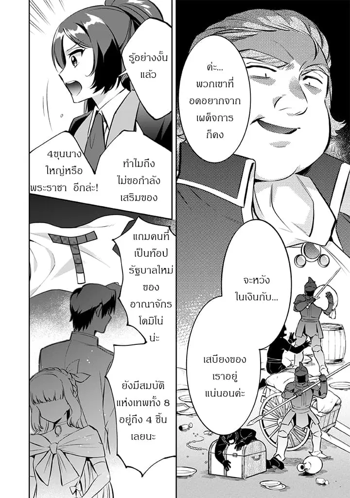 Jimi na Kensei wa Sore Demo Saikyou desu ตอนที่ 22 หน้า 2