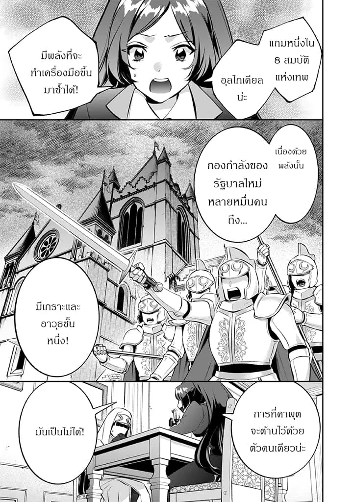 Jimi na Kensei wa Sore Demo Saikyou desu ตอนที่ 22 หน้า 3