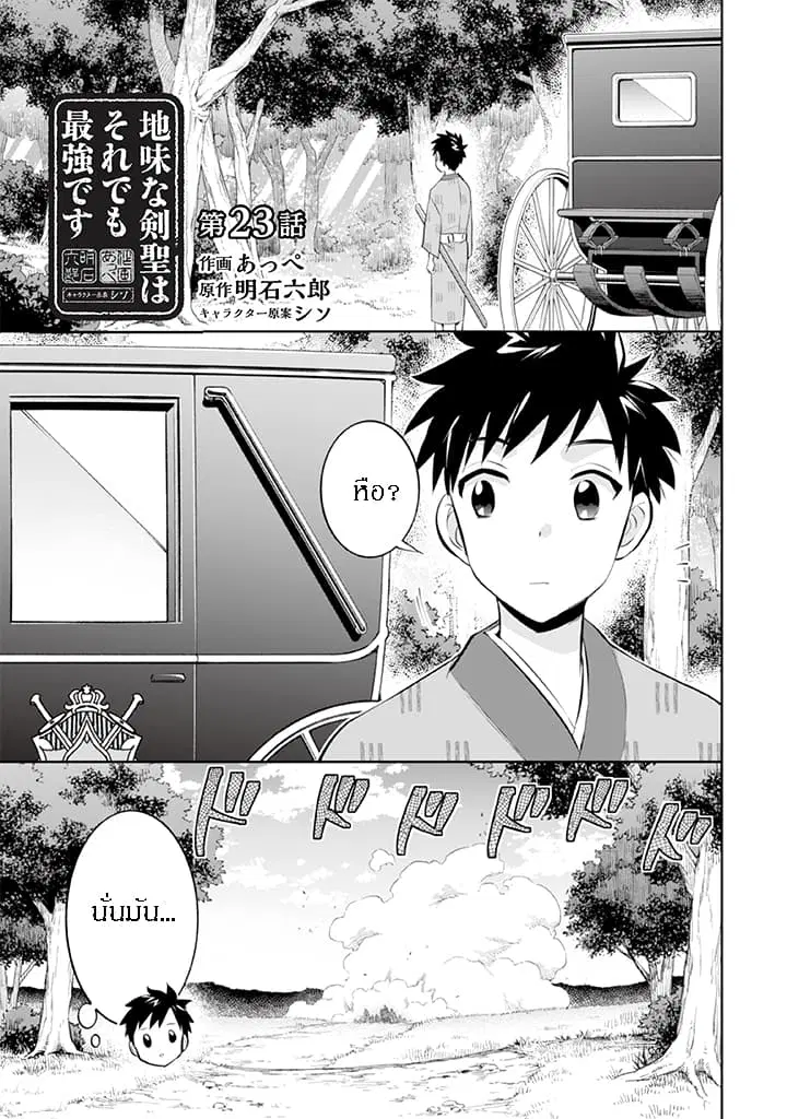 Jimi na Kensei wa Sore Demo Saikyou desu ตอนที่ 23 หน้า 1
