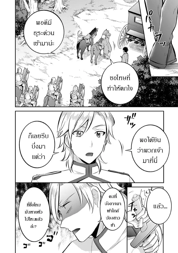 Jimi na Kensei wa Sore Demo Saikyou desu ตอนที่ 23 หน้า 2