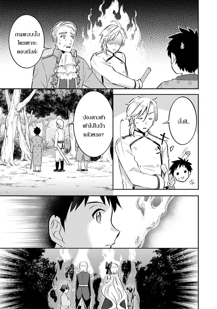 Jimi na Kensei wa Sore Demo Saikyou desu ตอนที่ 23 หน้า 3