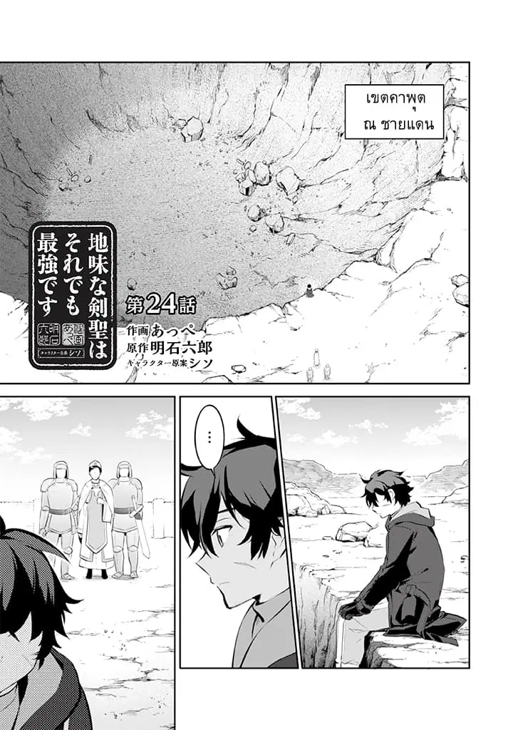 Jimi na Kensei wa Sore Demo Saikyou desu ตอนที่ 24 หน้า 1