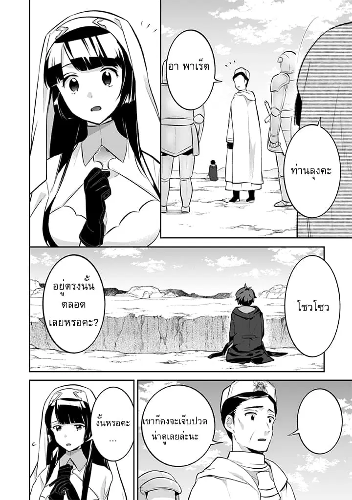 Jimi na Kensei wa Sore Demo Saikyou desu ตอนที่ 24 หน้า 2