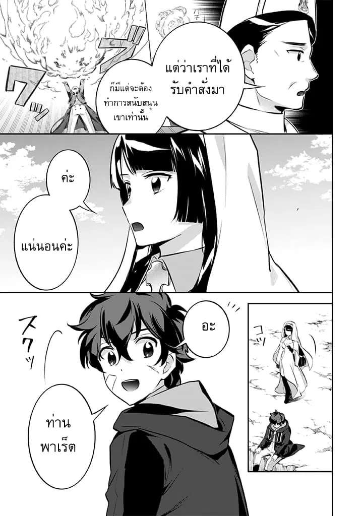 Jimi na Kensei wa Sore Demo Saikyou desu ตอนที่ 24 หน้า 3