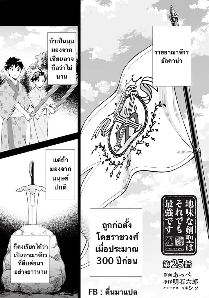 Jimi na Kensei wa Sore Demo Saikyou desu ตอนที่ 25 หน้า 1