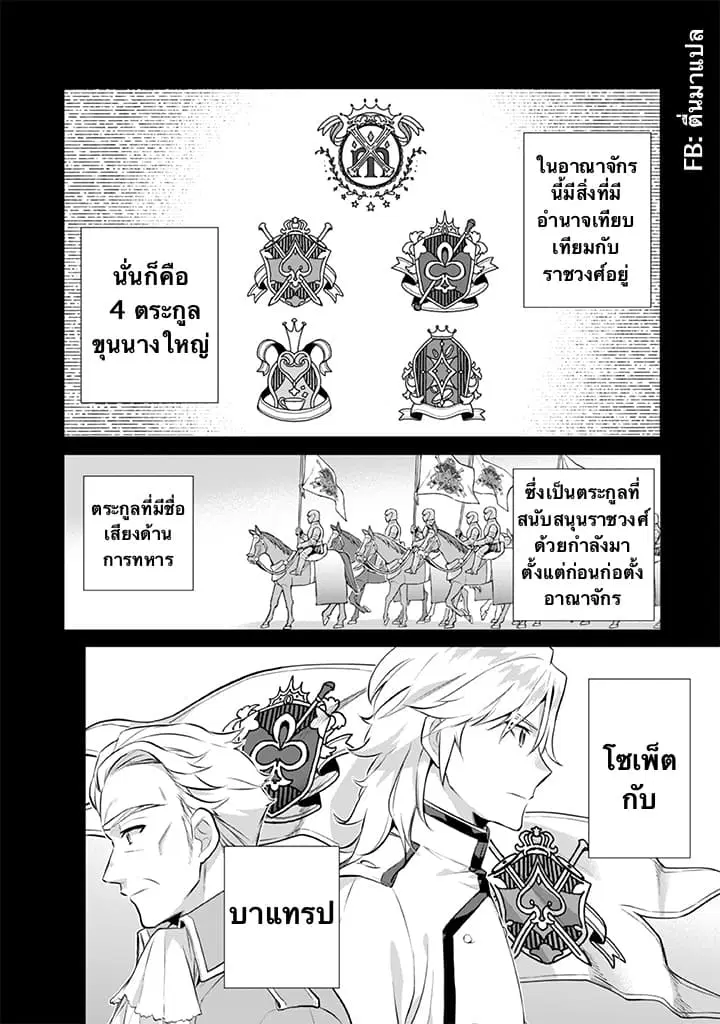 Jimi na Kensei wa Sore Demo Saikyou desu ตอนที่ 25 หน้า 2