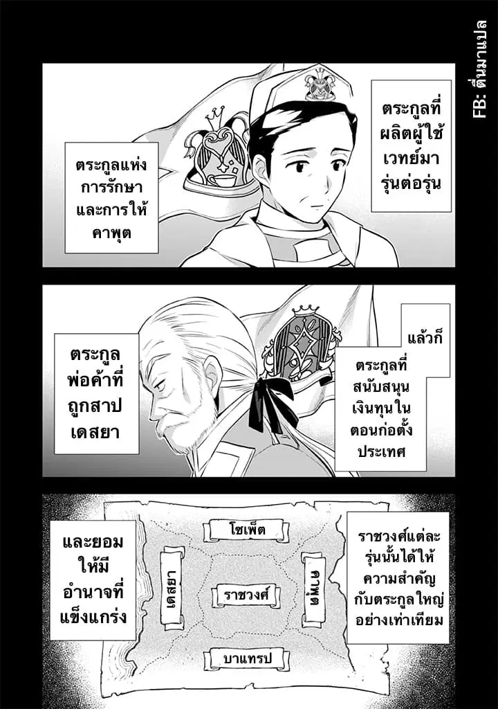 Jimi na Kensei wa Sore Demo Saikyou desu ตอนที่ 25 หน้า 3