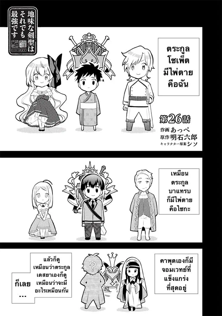 Jimi na Kensei wa Sore Demo Saikyou desu ตอนที่ 26 หน้า 1