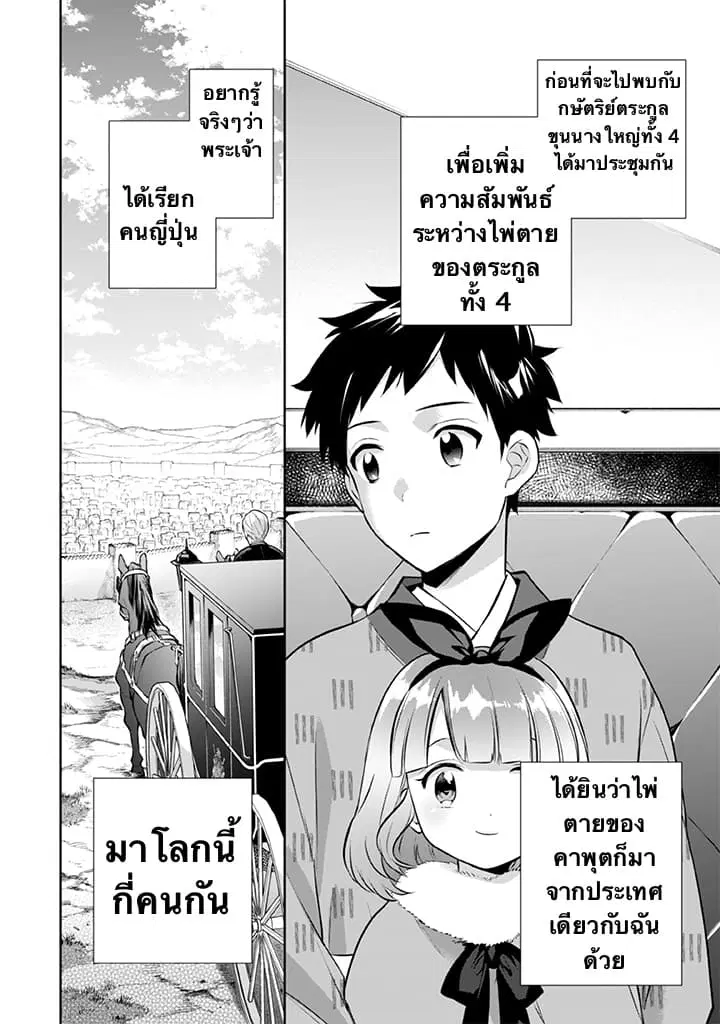 Jimi na Kensei wa Sore Demo Saikyou desu ตอนที่ 26 หน้า 2