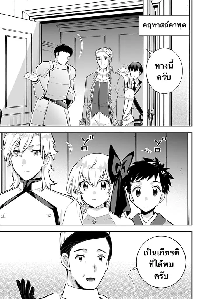 Jimi na Kensei wa Sore Demo Saikyou desu ตอนที่ 26 หน้า 3