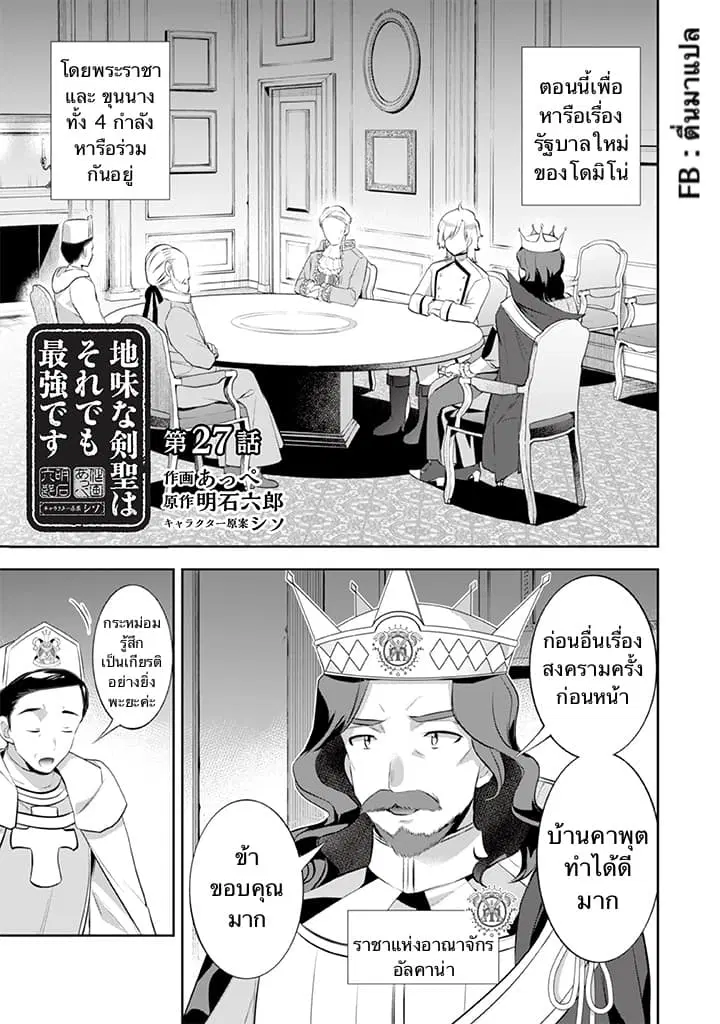 Jimi na Kensei wa Sore Demo Saikyou desu ตอนที่ 27 หน้า 1