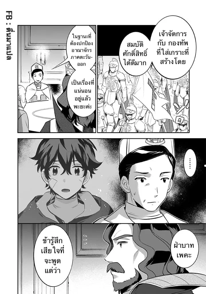 Jimi na Kensei wa Sore Demo Saikyou desu ตอนที่ 27 หน้า 2